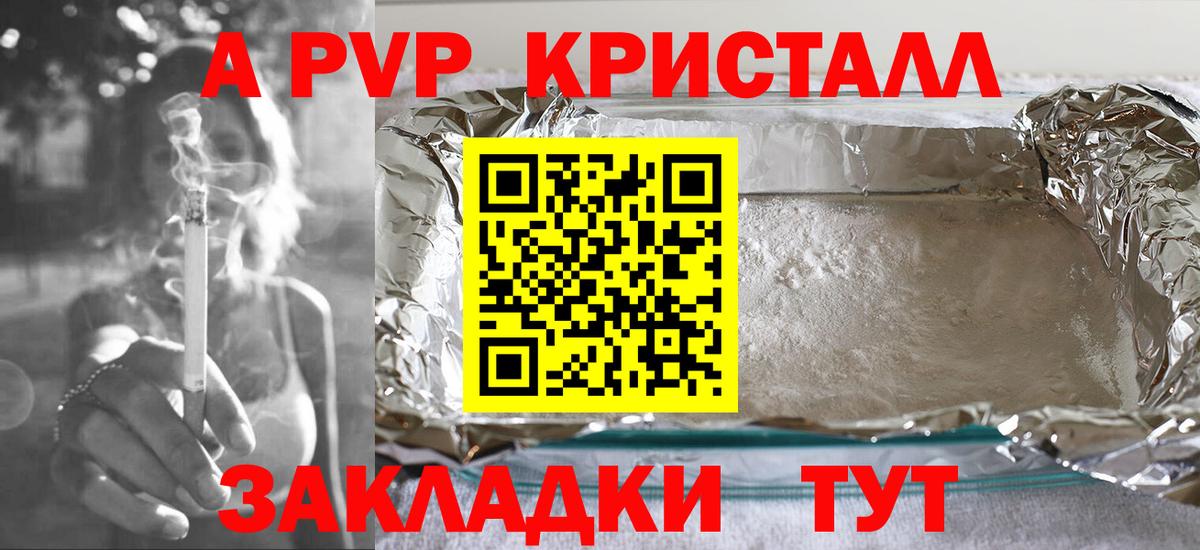 Энгельс  A-PVP крисы CK  A PVP крисы CK  наркота  Alpha-PVP СК КРИС  Вход с VPN 