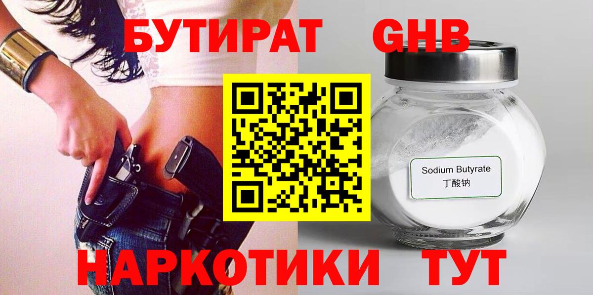 БУТИРАТ  БУТИРАТ бутик  Вход с VPN  Энгельс 