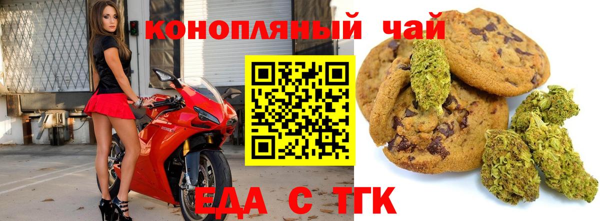 Печенье с ТГК конопля  Вход с VPN  Энгельс 