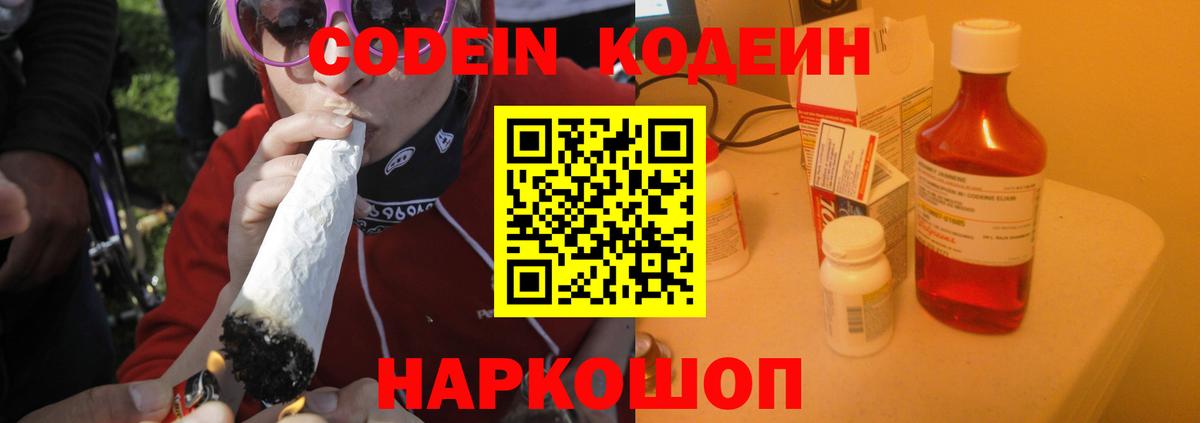 Кодеиновый сироп Lean Purple Drank  Codein напиток Lean (лин)  Энгельс  Вход с VPN 