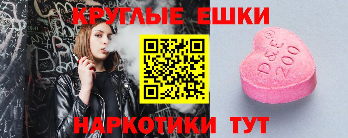 Энгельс  ЭКСТАЗИ  ЭКСТАЗИ 300 mg  Вход с VPN  ЭКСТАЗИ Cube 