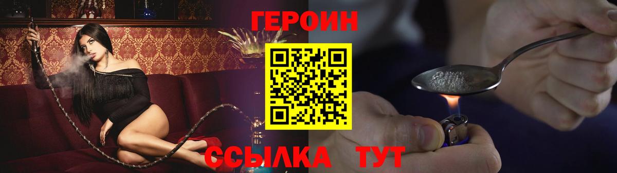 Героин белый  Вход с VPN  Энгельс 