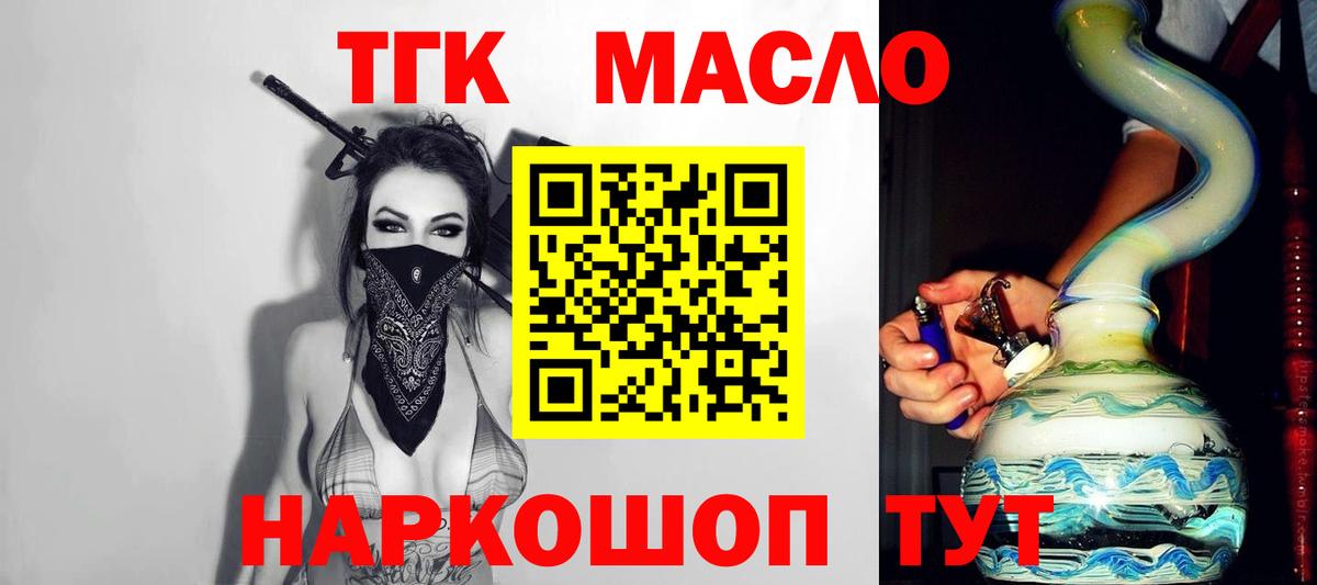 ТГК THC oil  Вход с VPN  купить наркотики цена  Энгельс 